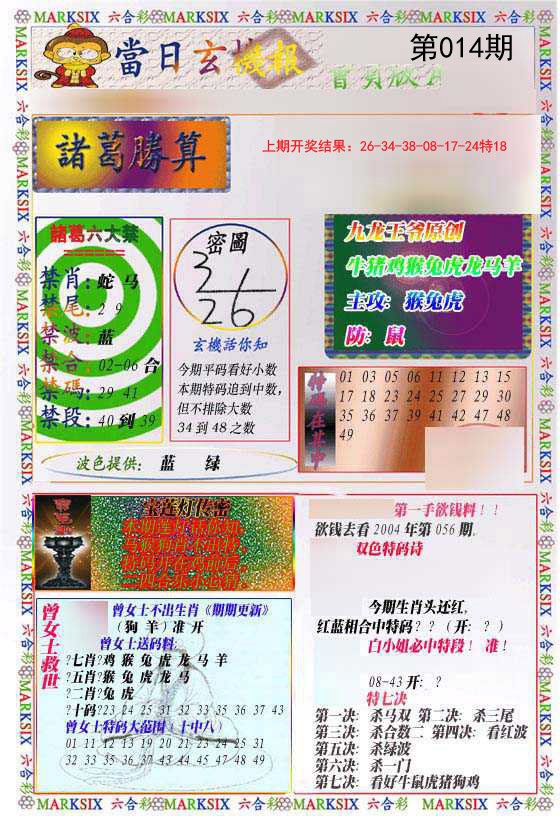 014期当日玄机-1[图]