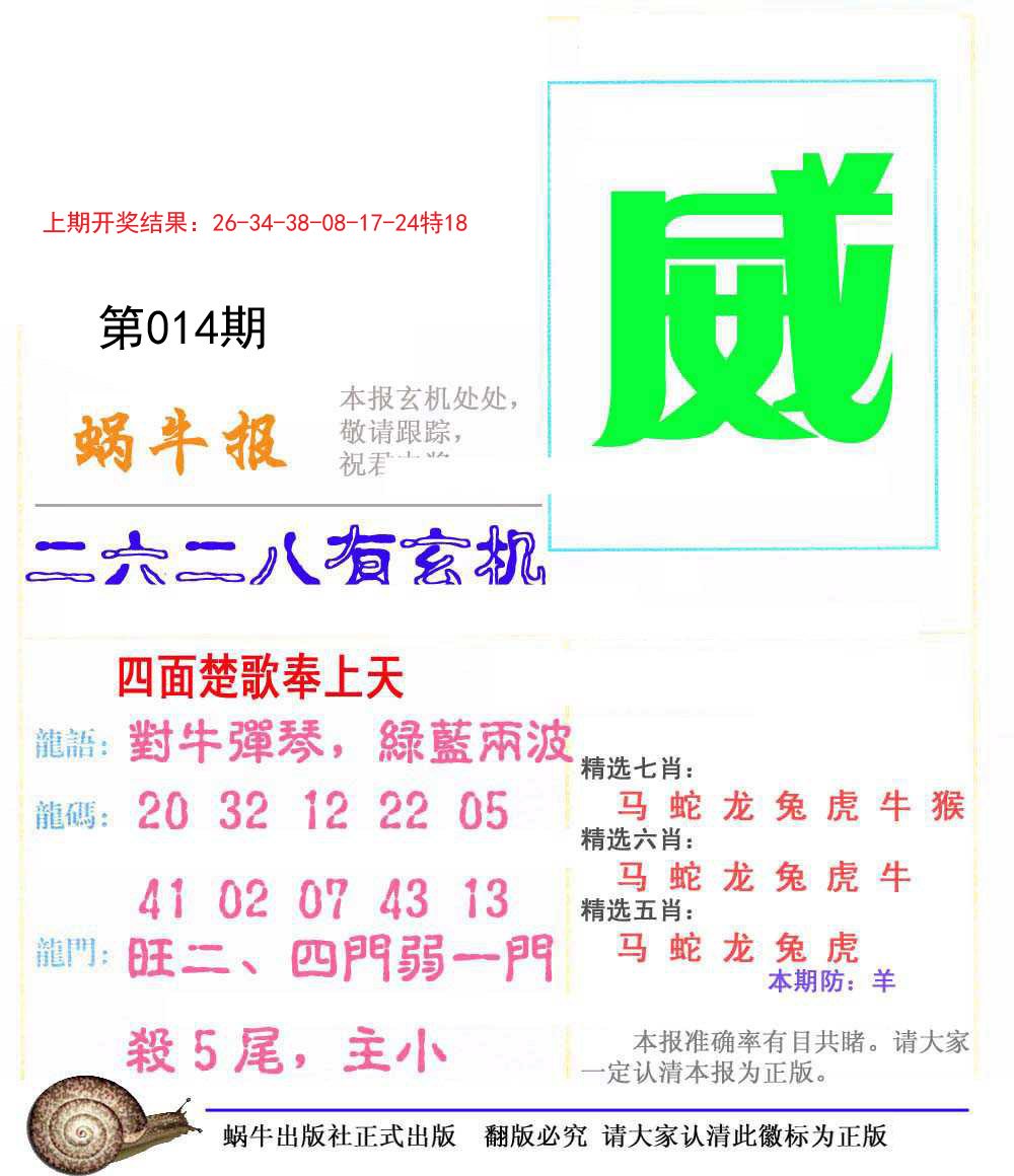 014期蜗牛报[图]