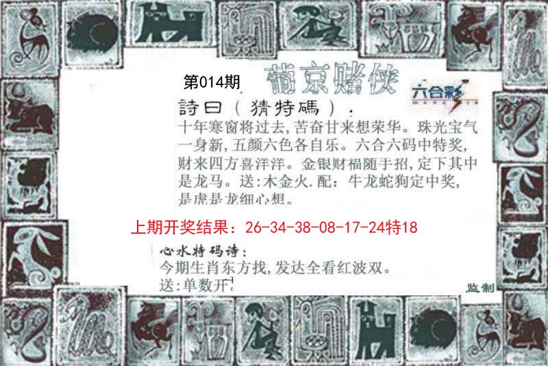 014期葡京赌侠[图]