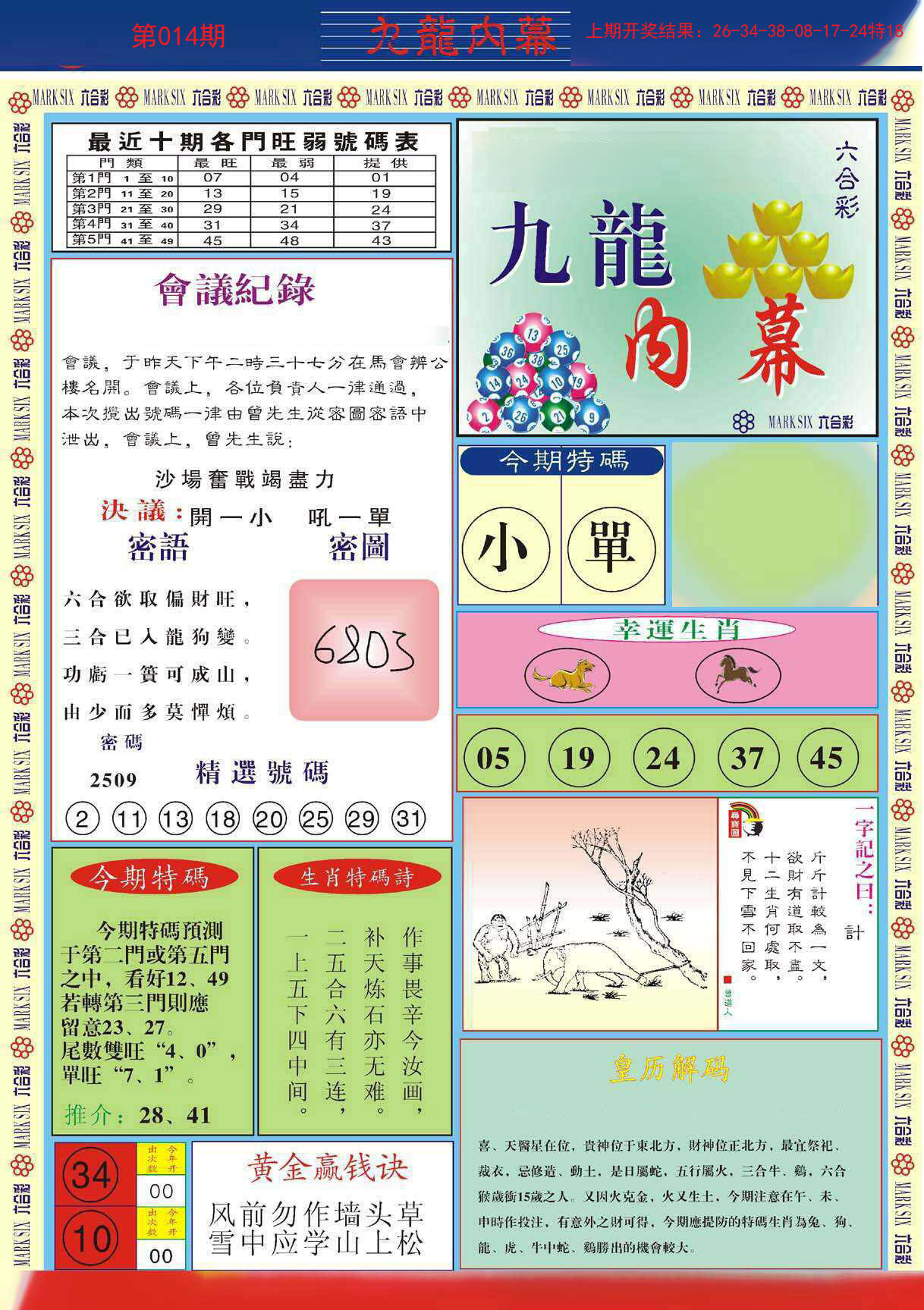 014期九龙内幕A[图]