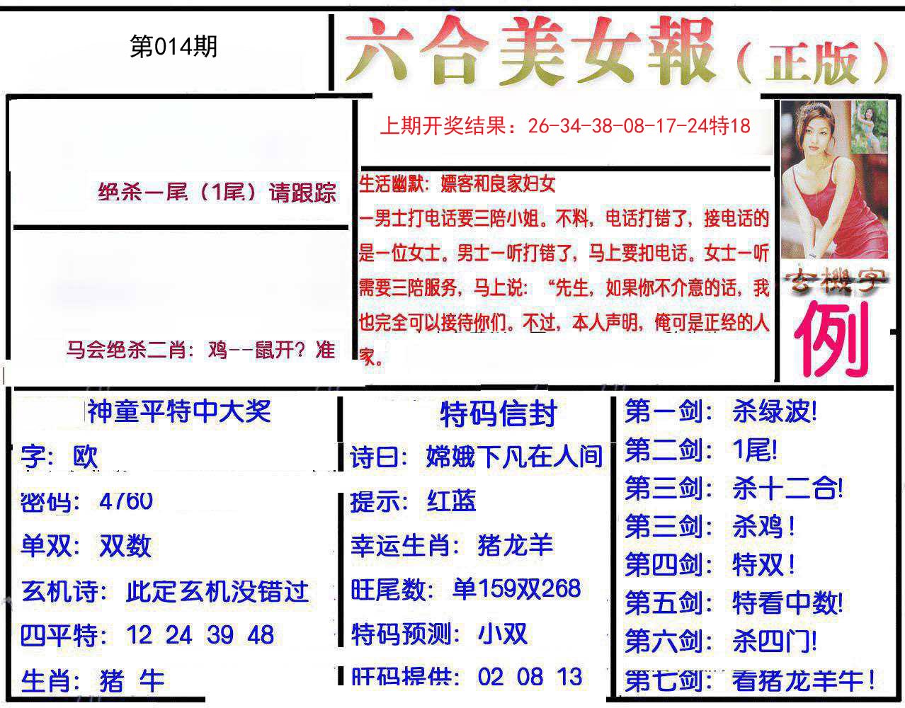 014期美女报[图]