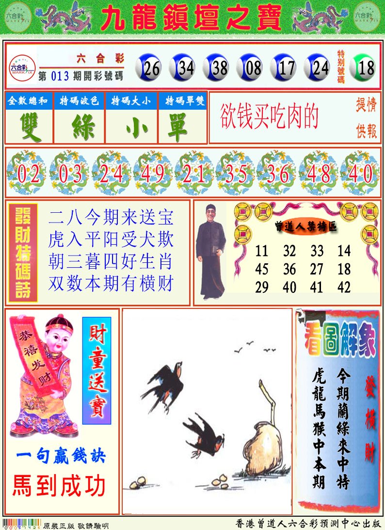 014期挂牌解特码A[图]