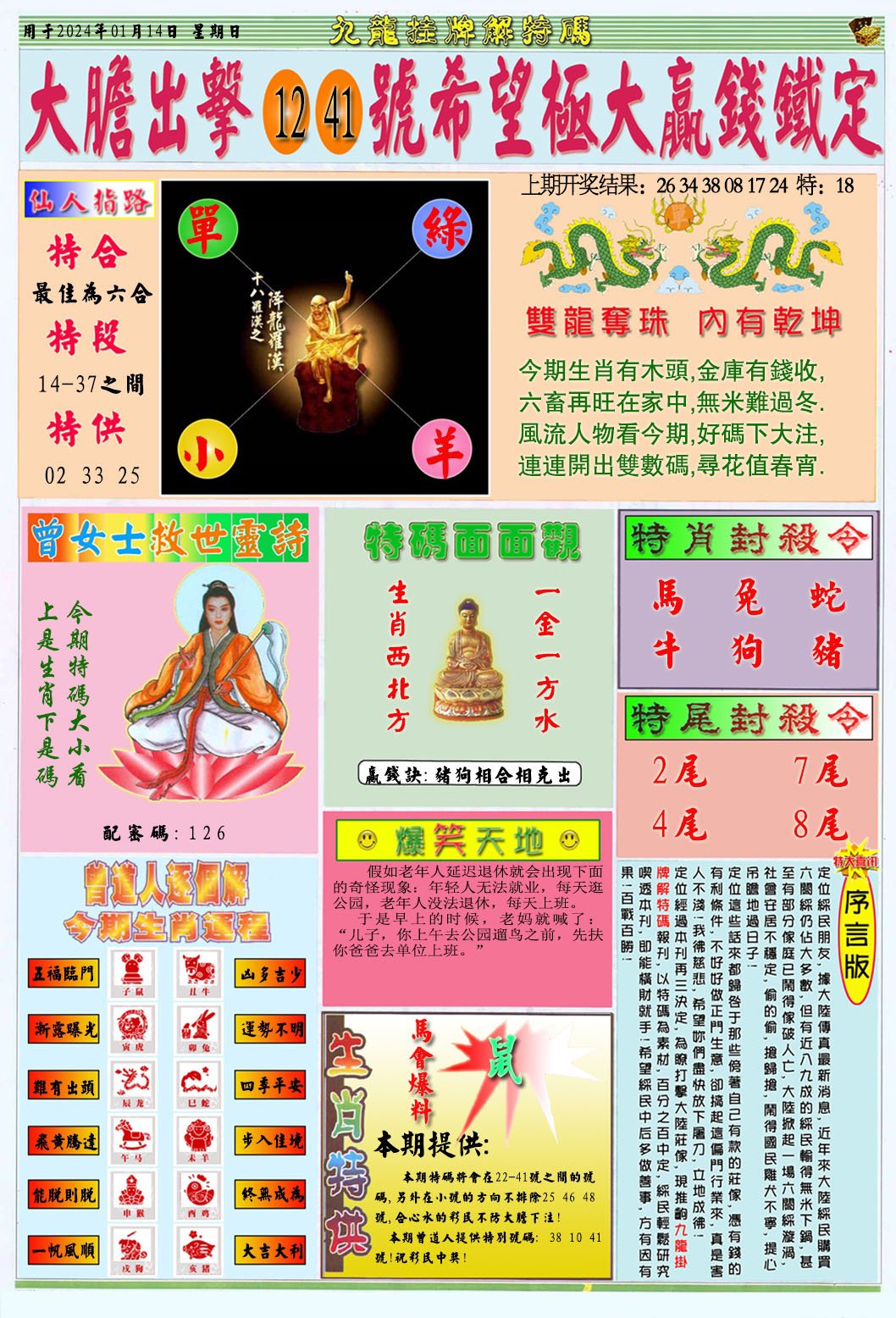 014期挂牌解特码B[图]