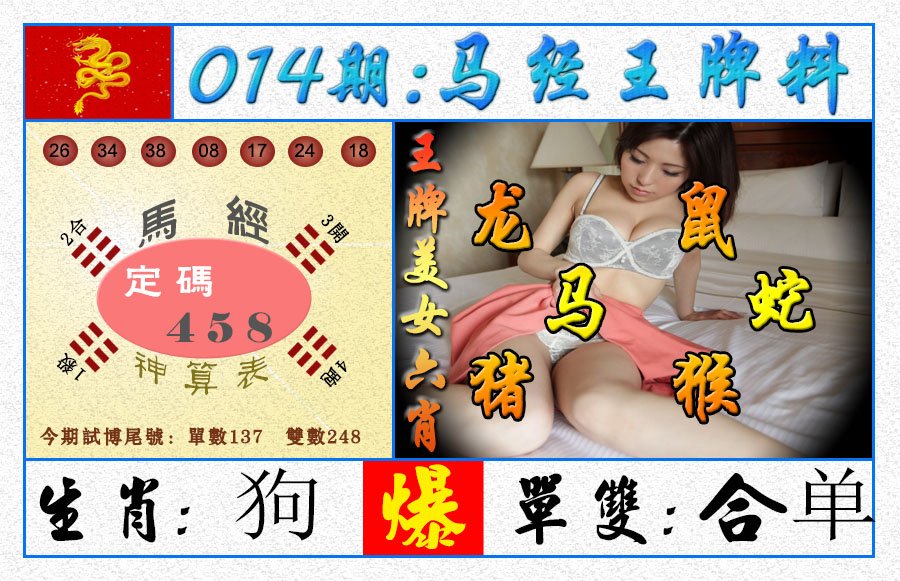 014期王牌料[图]