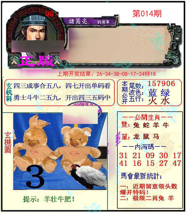 014期正宗孔明[图]