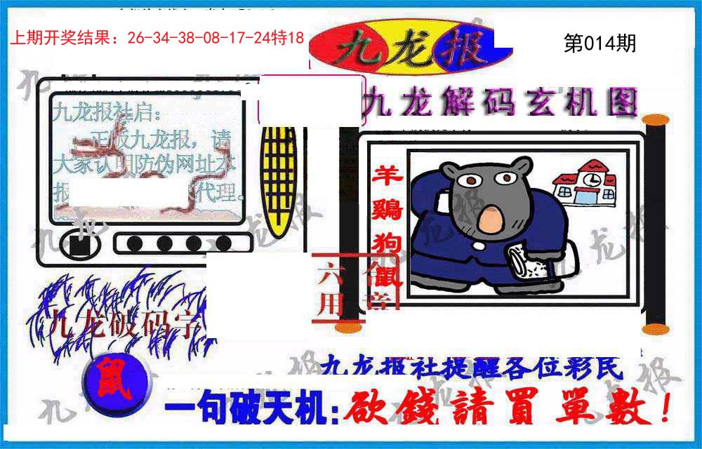 014期九龙报(信封)[图]