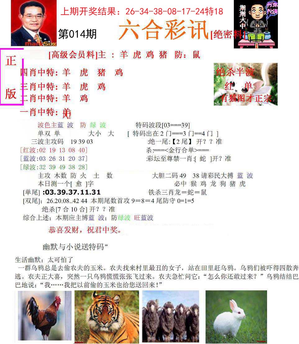 014期六合彩讯-1[图]