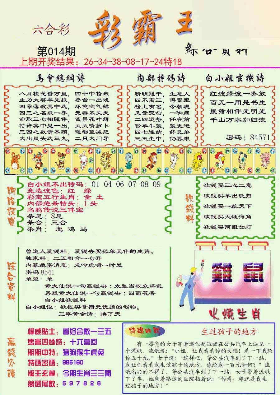 014期精装彩霸王彩[图]