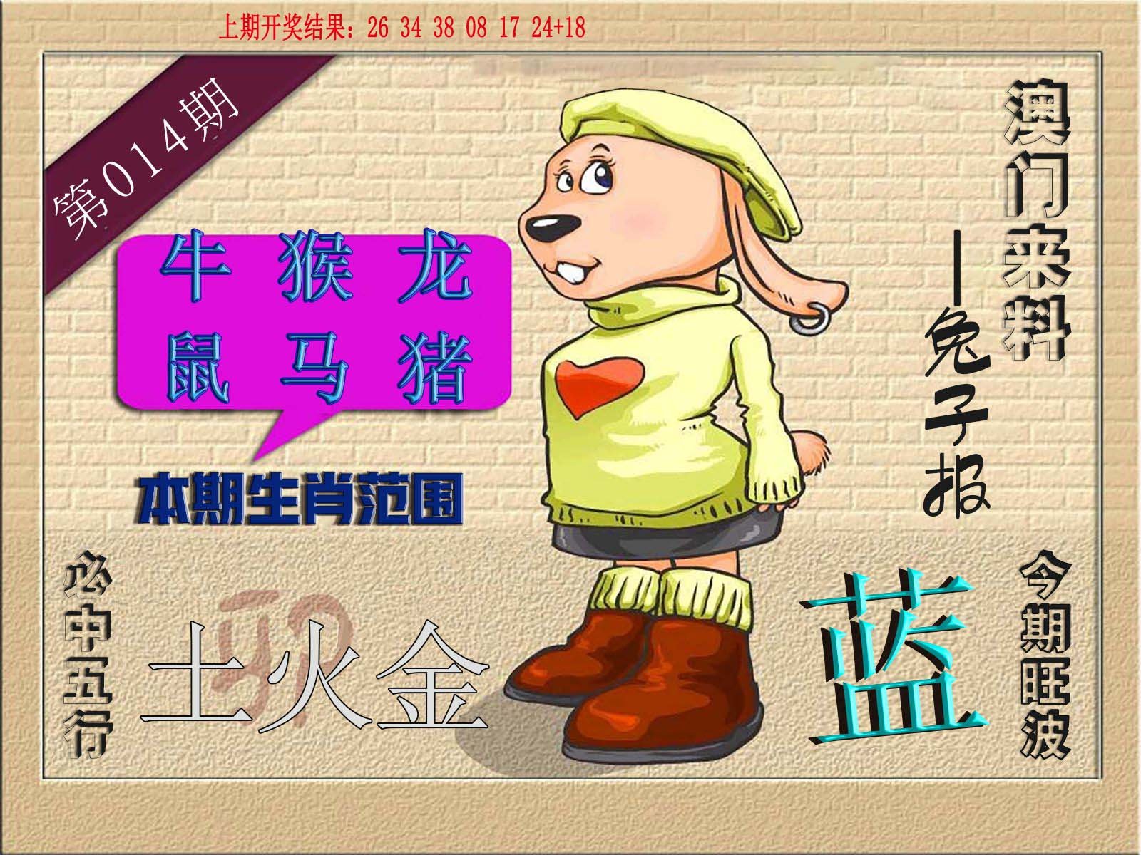 014期(来料)兔报[图]