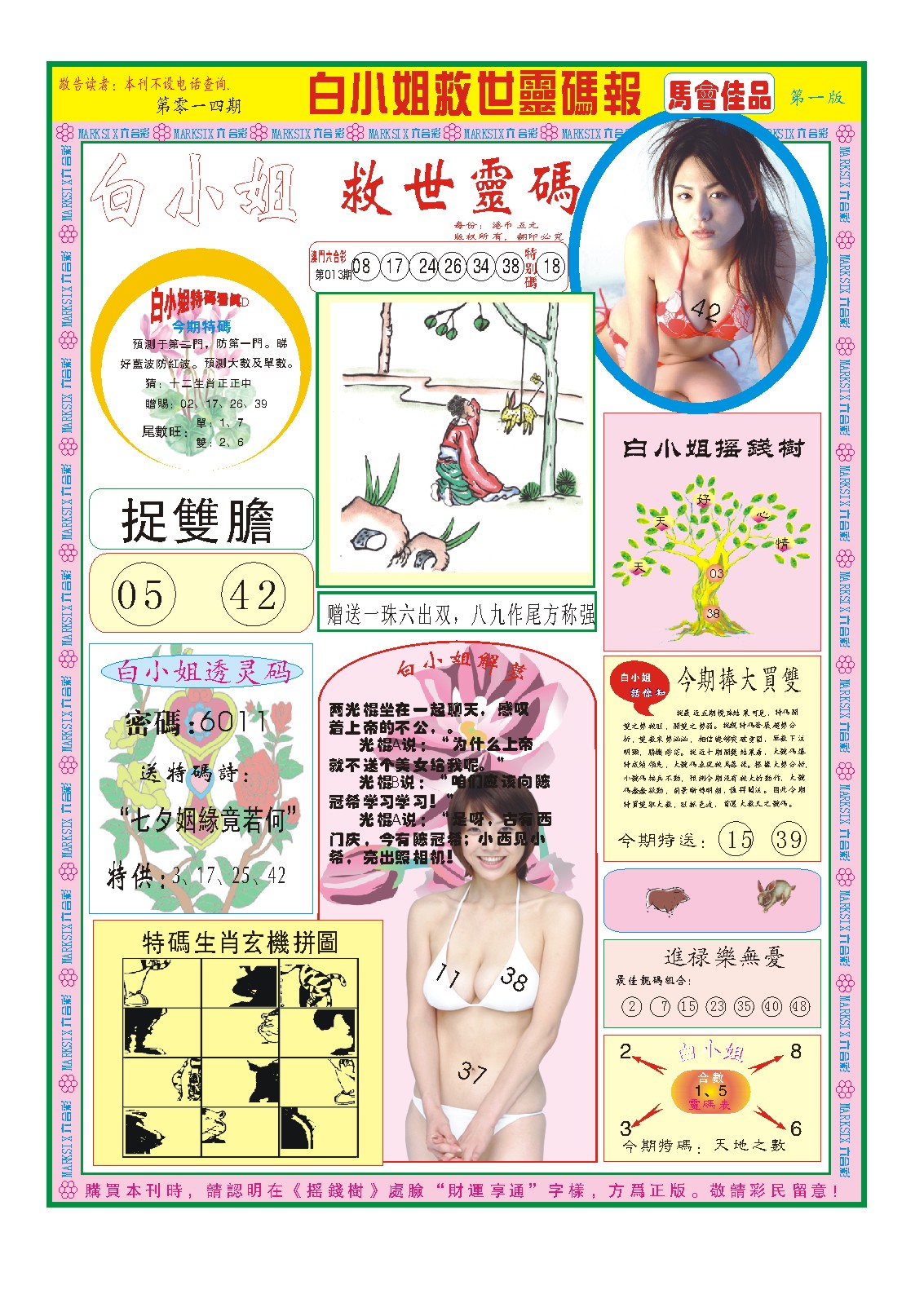 014期白小姐龙卷风A[图]