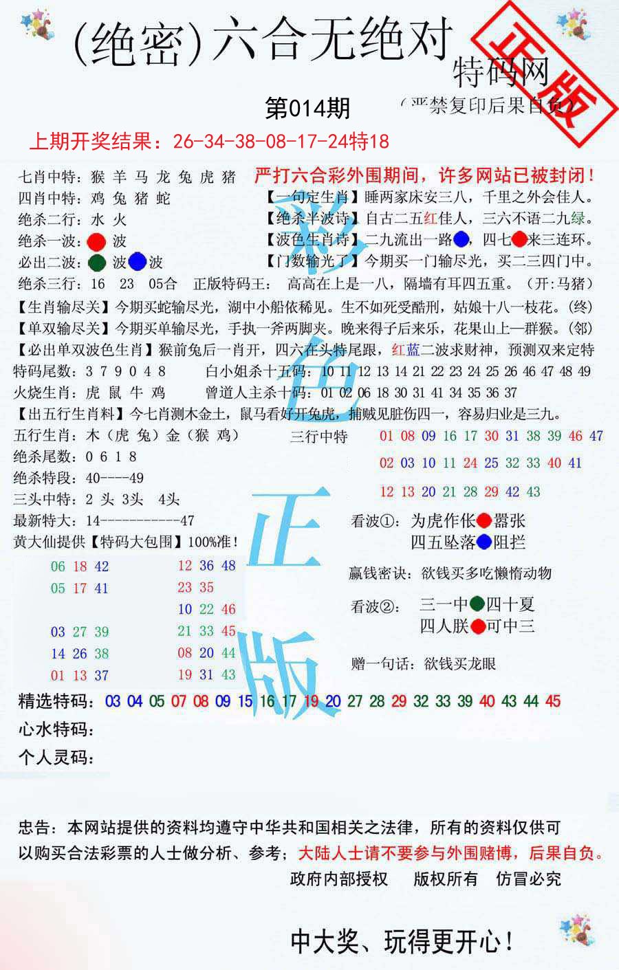 014期六合无绝对[图]