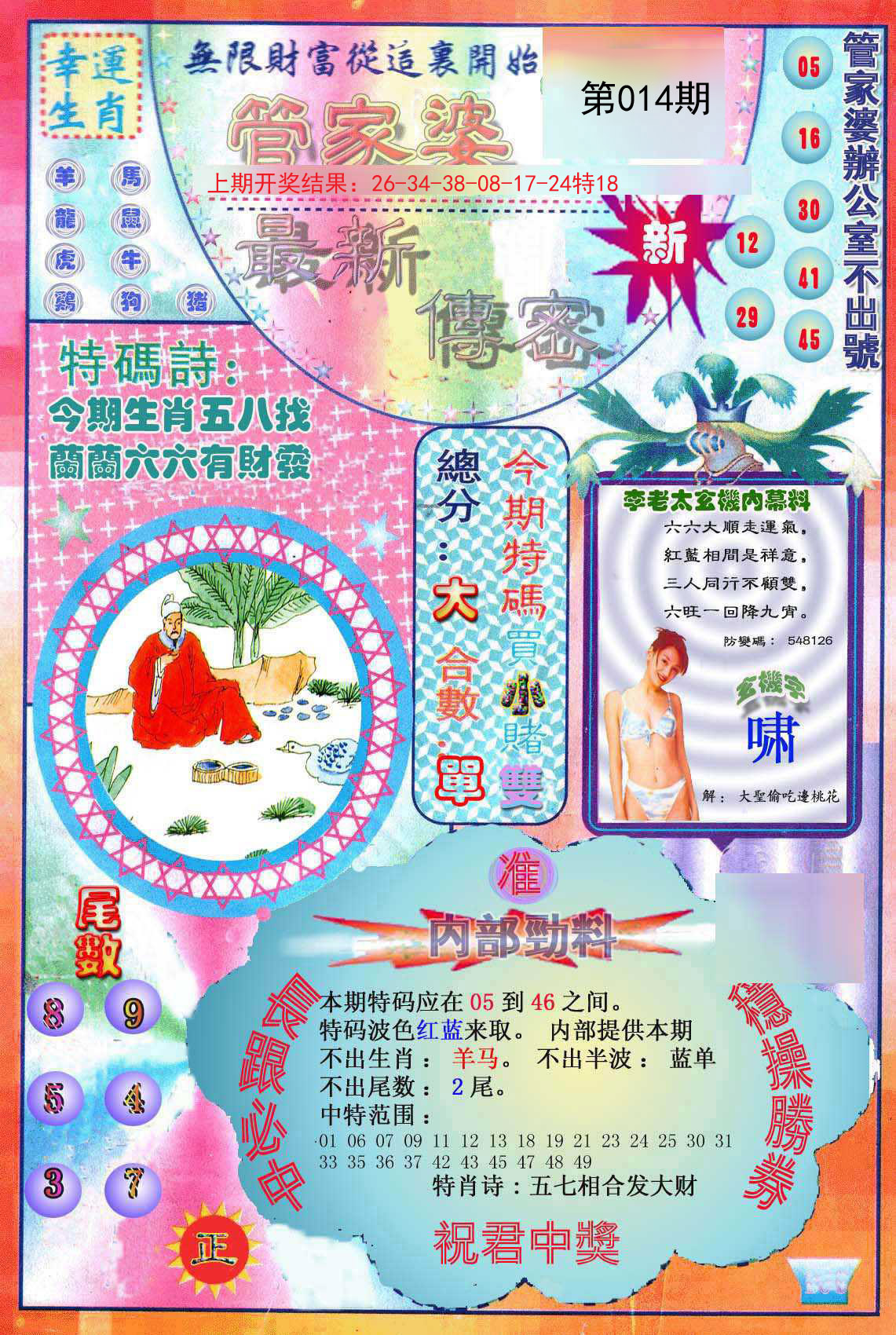 014期管家婆新传密[图]