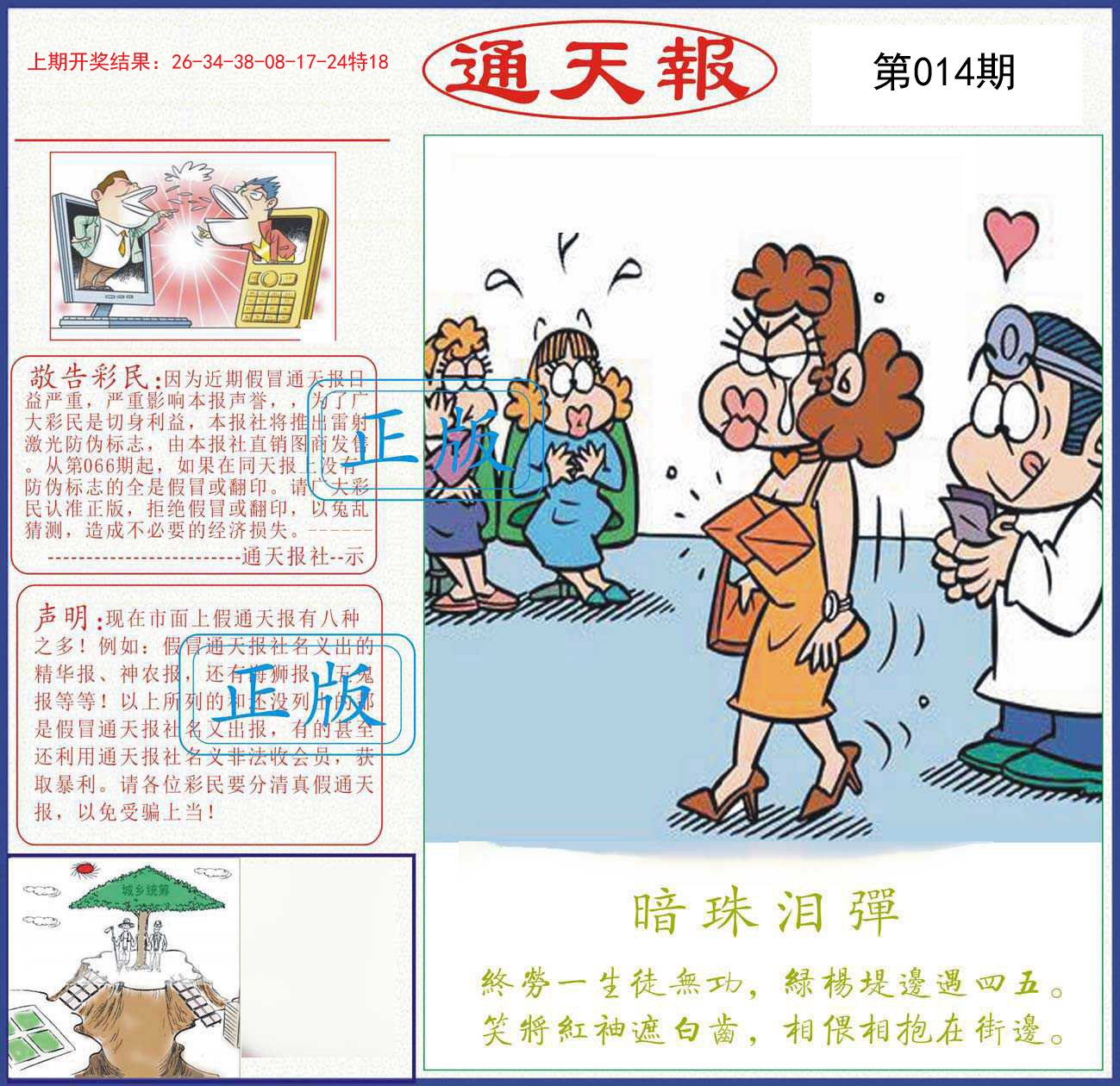 014期正版通天报[图]