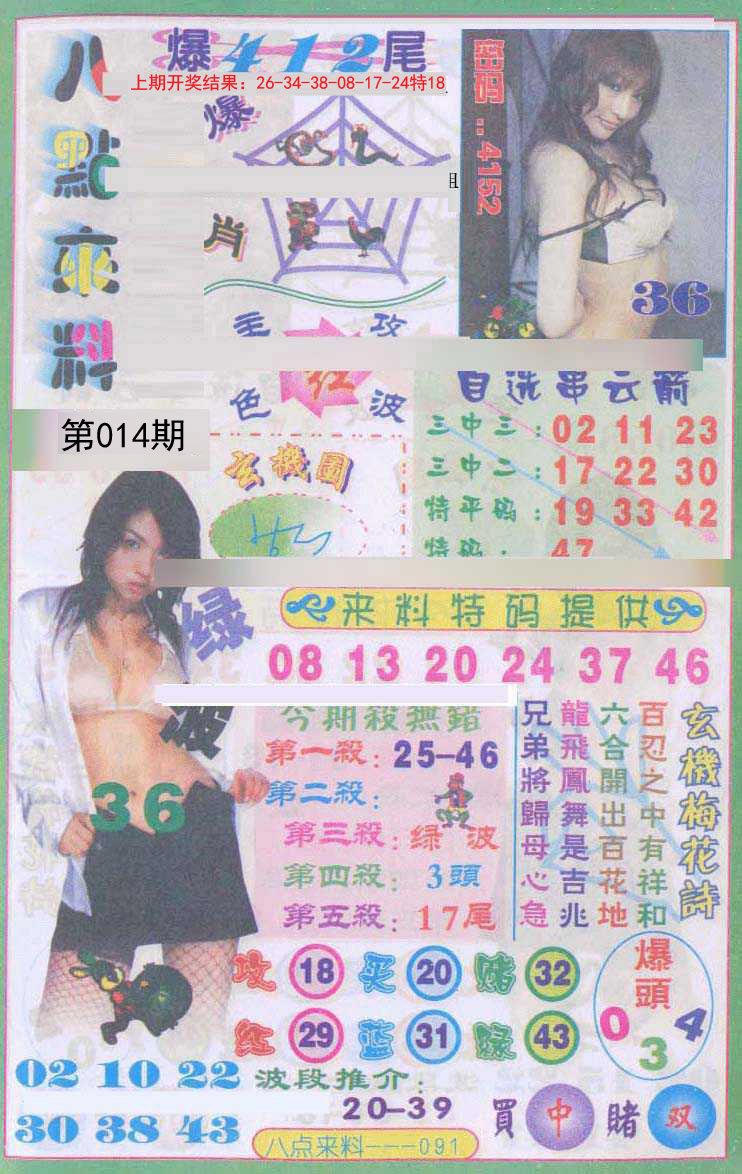 014期传真八点来料[图]
