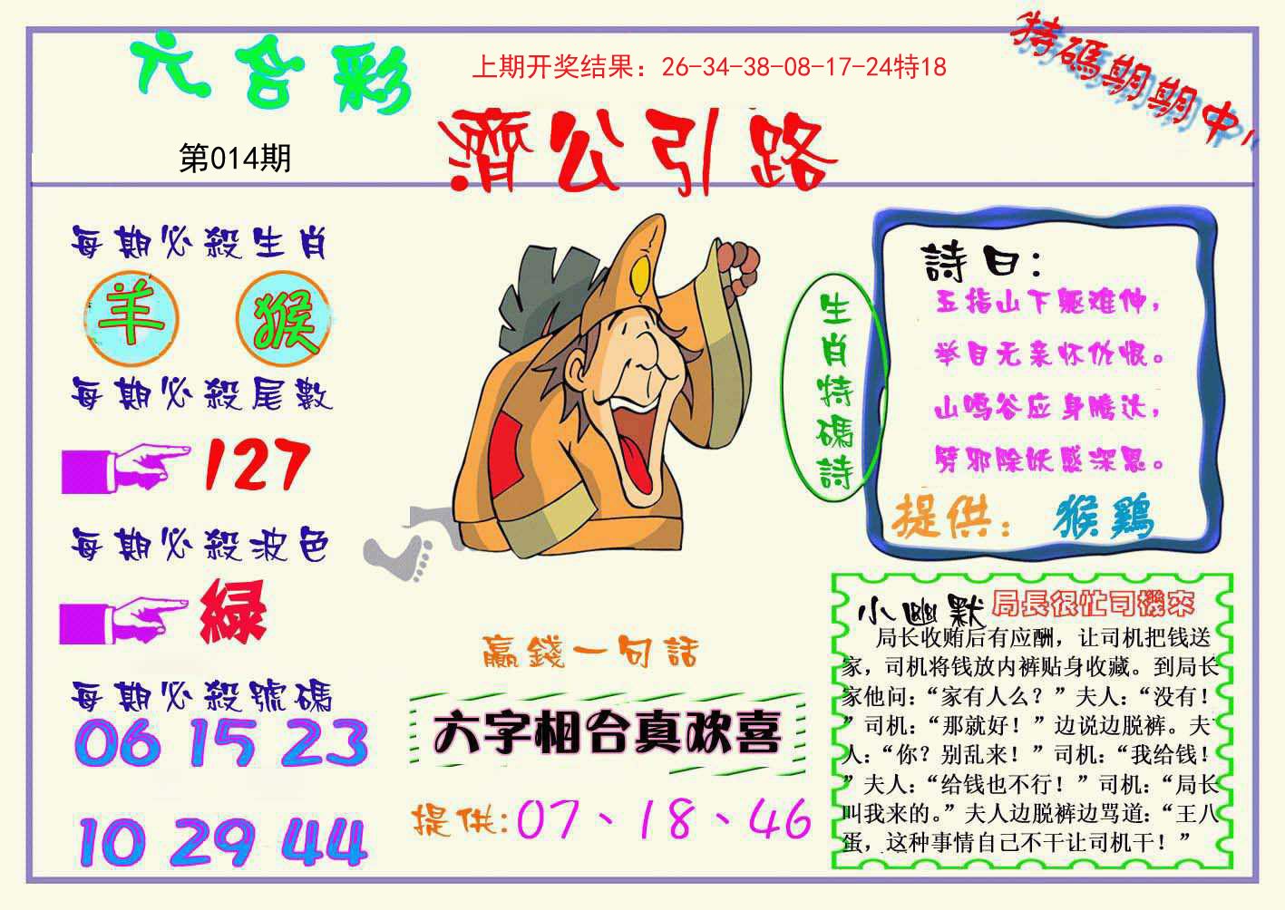 014期济公引路[图]