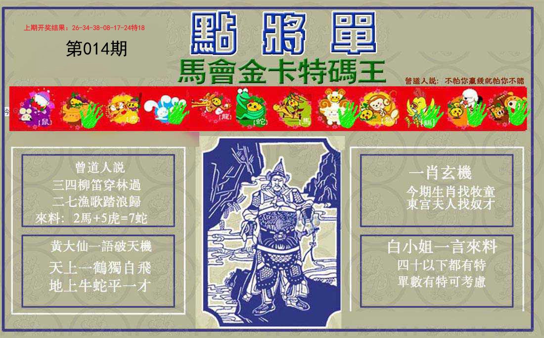 014期点将单[图]