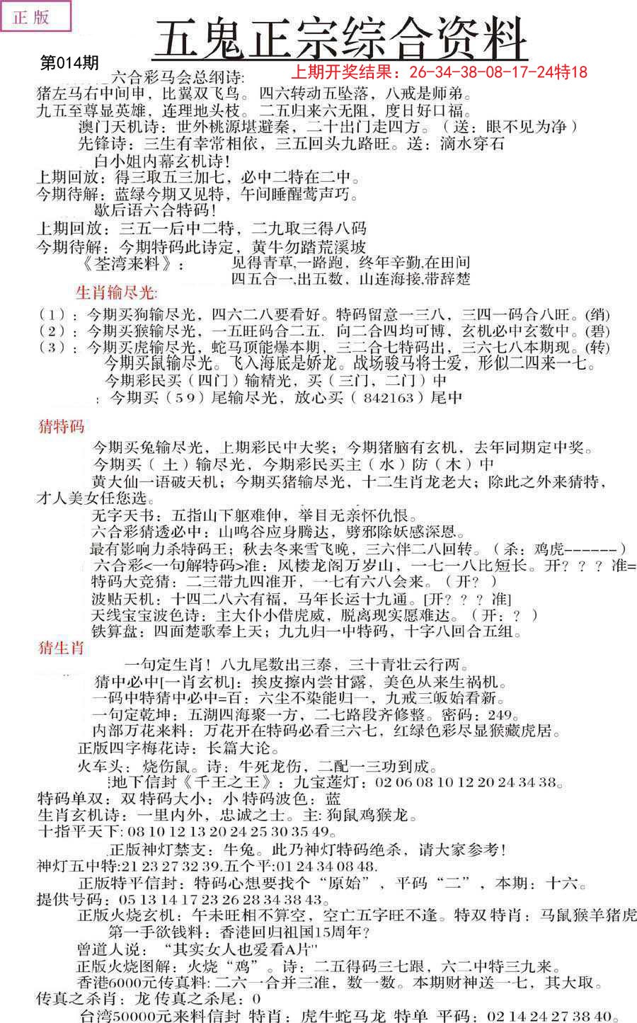 014期五鬼正宗会员综合资料A[图]