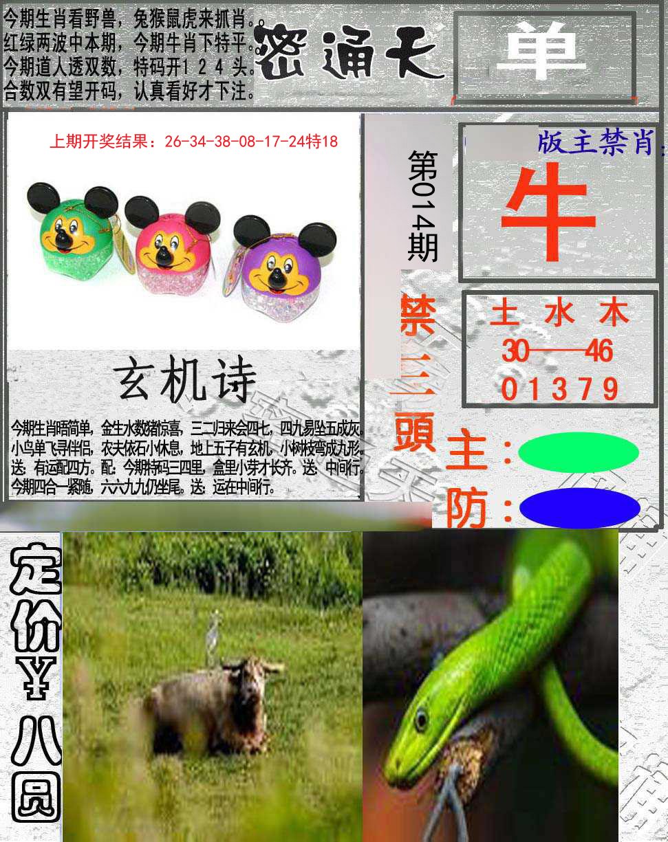 014期密通天[图]
