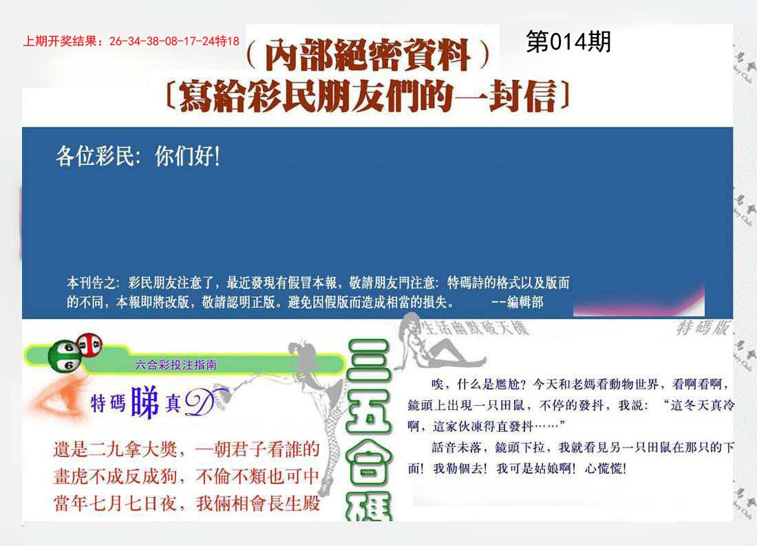014期一封信[图]