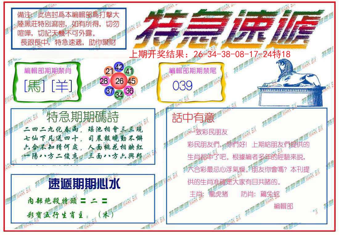 014期特急速递[图]