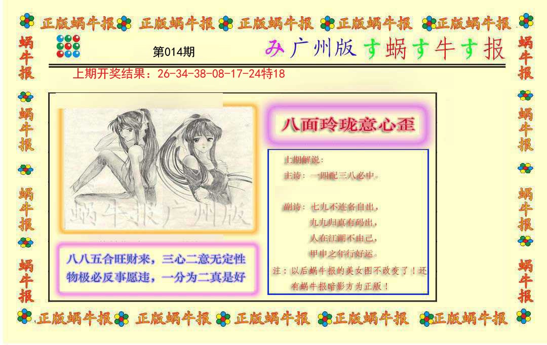 014期正版蜗牛报[图]
