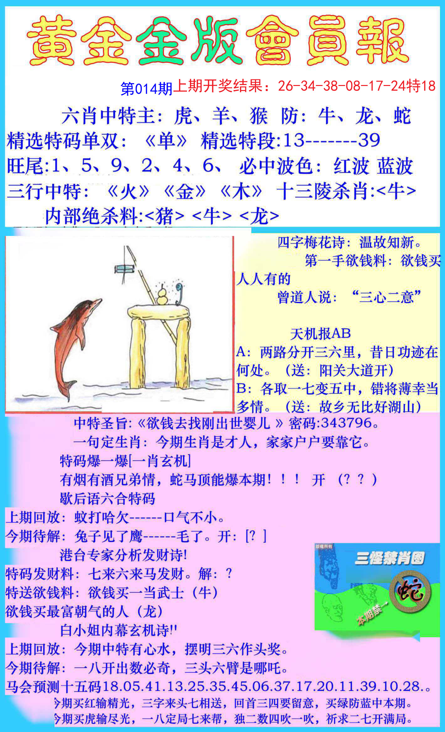 014期黄金金版会员报[图]