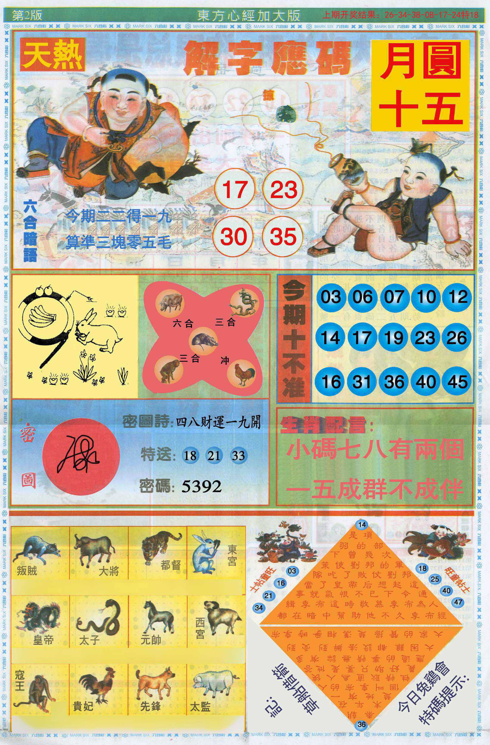 014期东方心经B加大版[图]