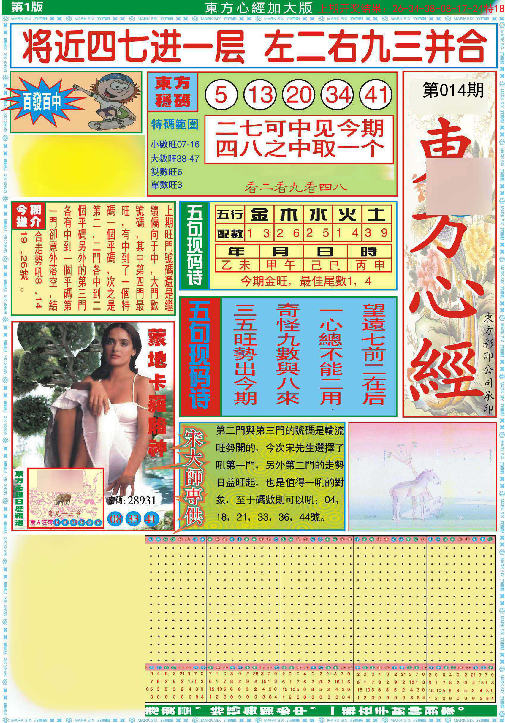 014期东方心经A加大版[图]