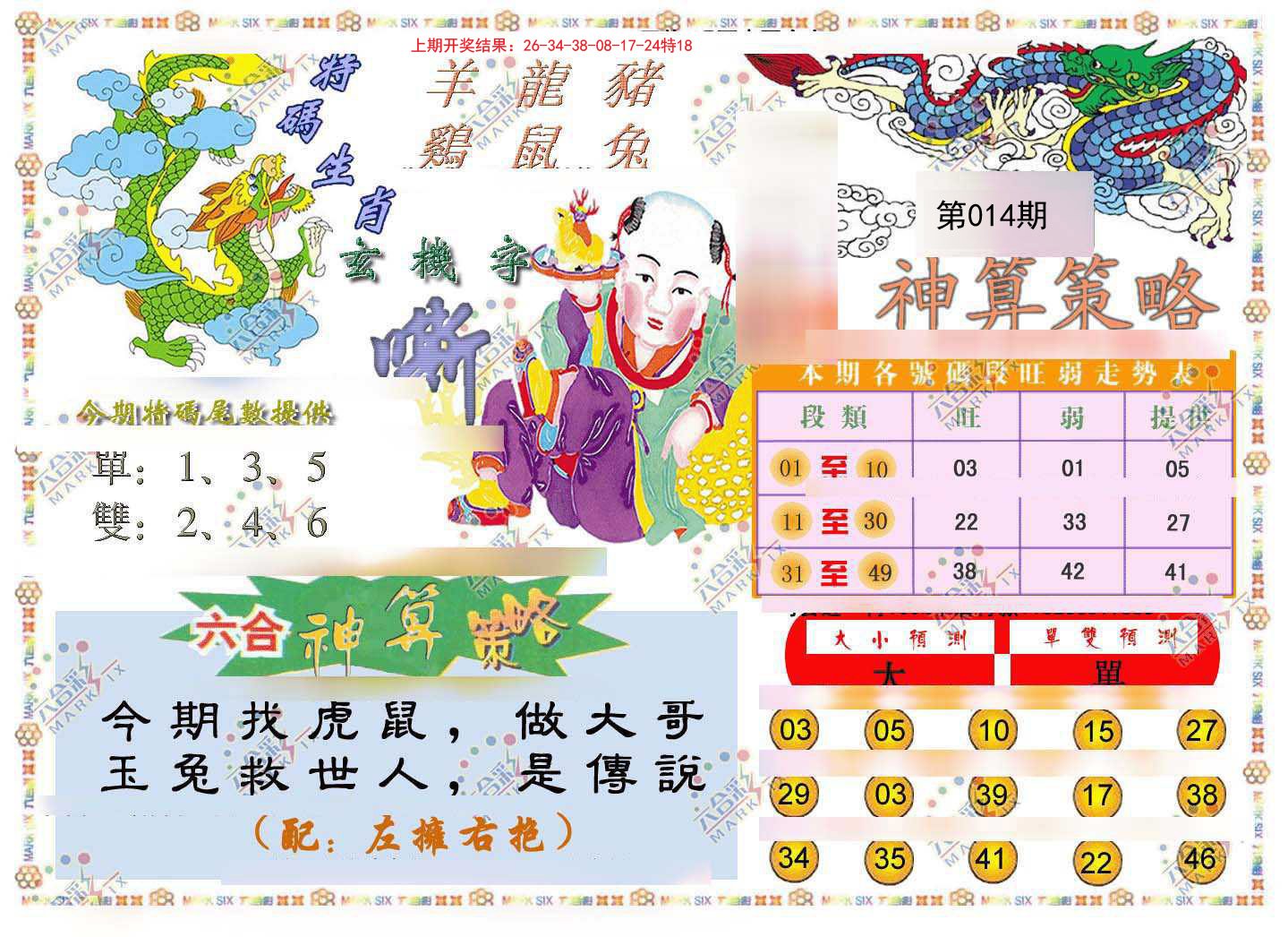 014期神算策略[图]