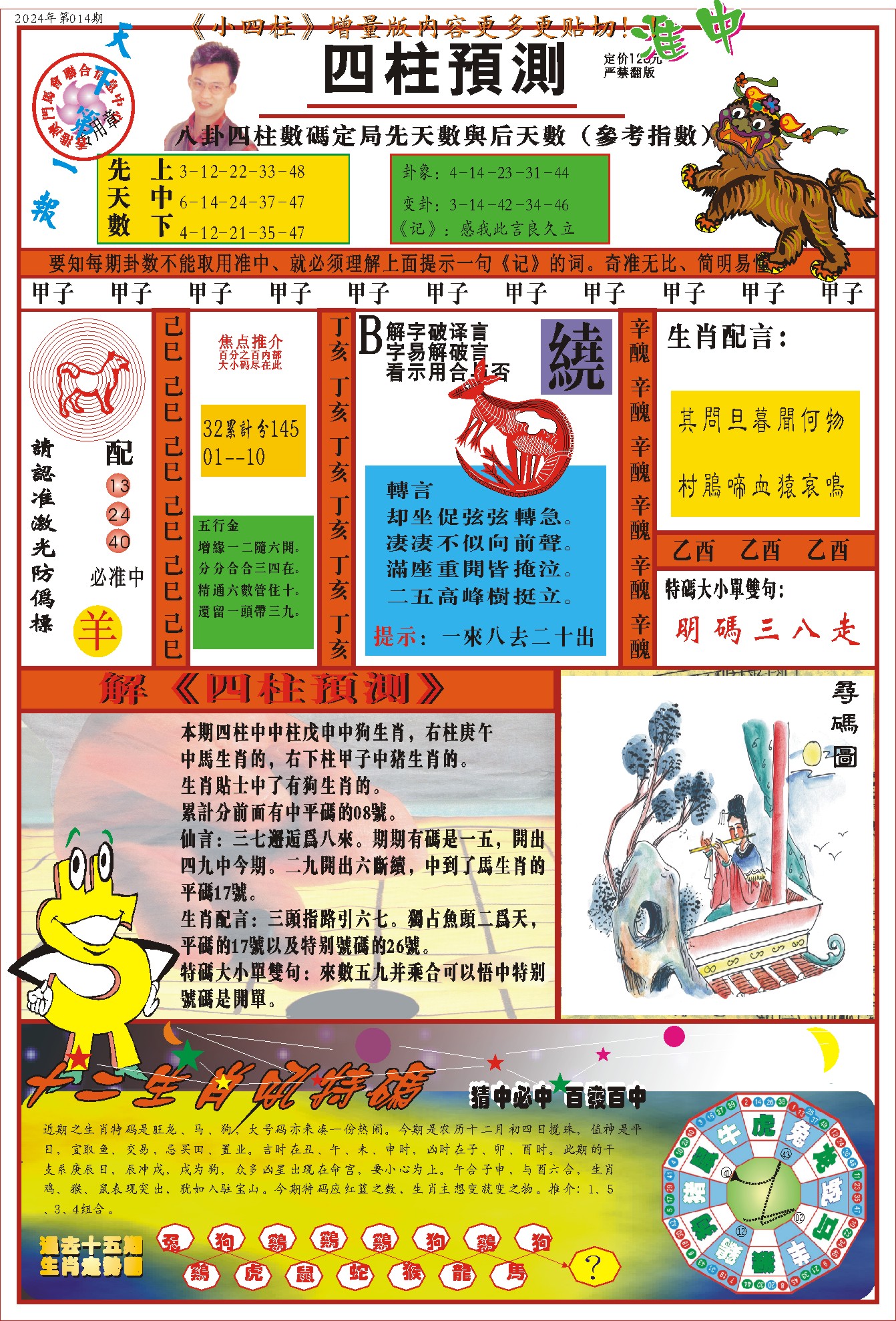 014期(新版)四柱预测A[图]