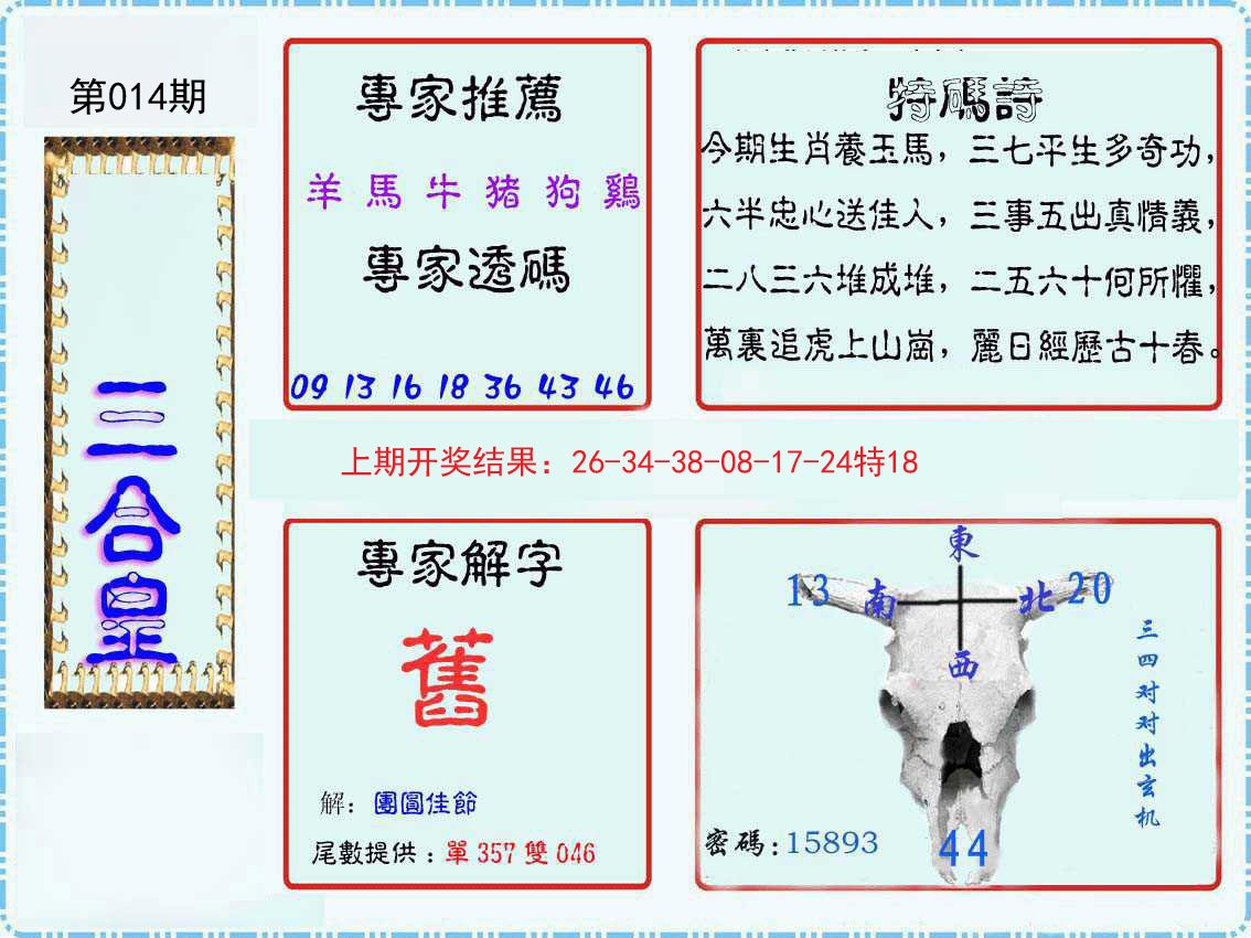014期三合皇[图]