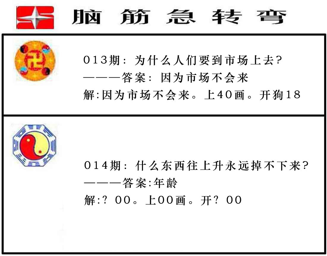 014期脑筋急转弯[图]