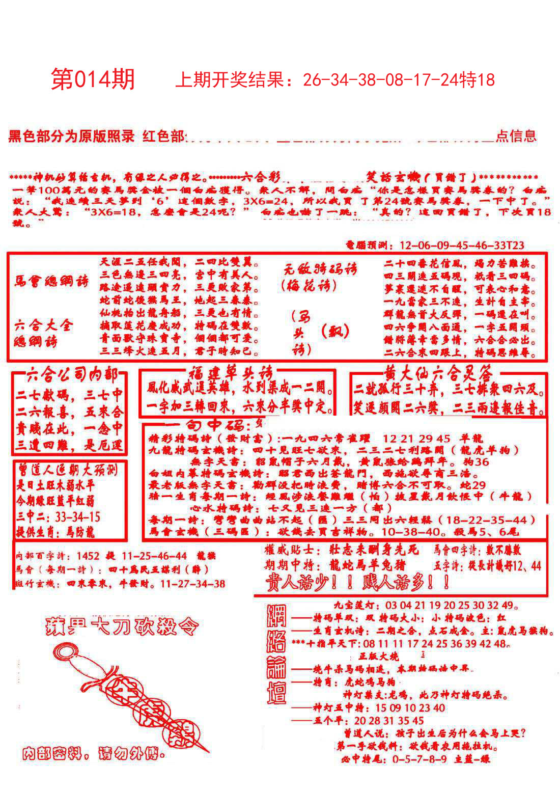 014期大刀彩霸王B[图]