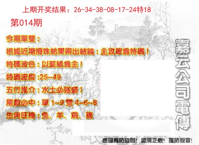 014期嘉云公司电传[图]