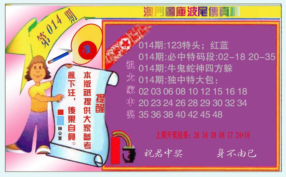 014期波尾传真料[图]