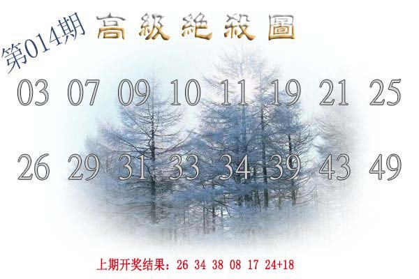 014期高级内部绝杀[图]