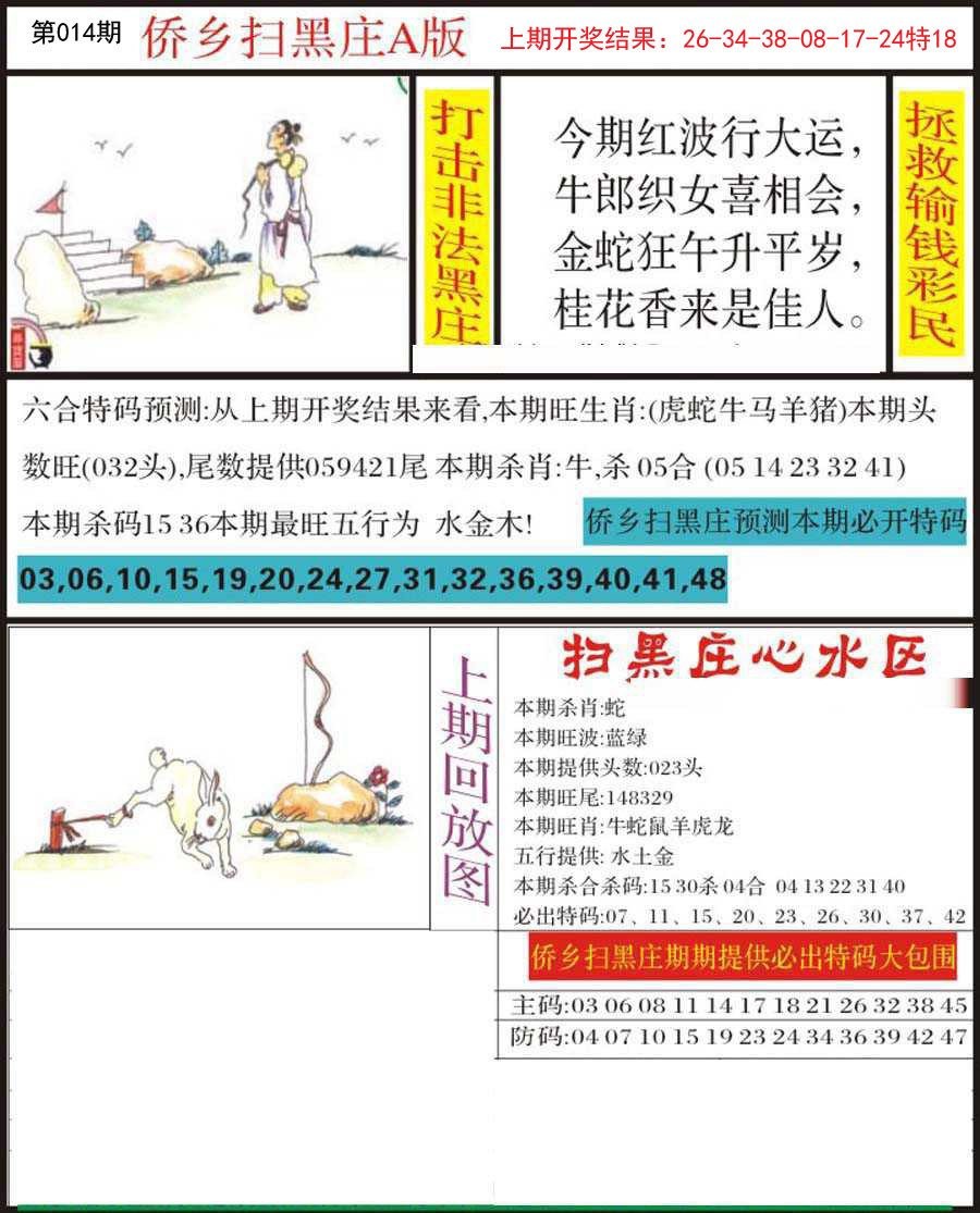 014期侨乡狂扫黑庄[图]