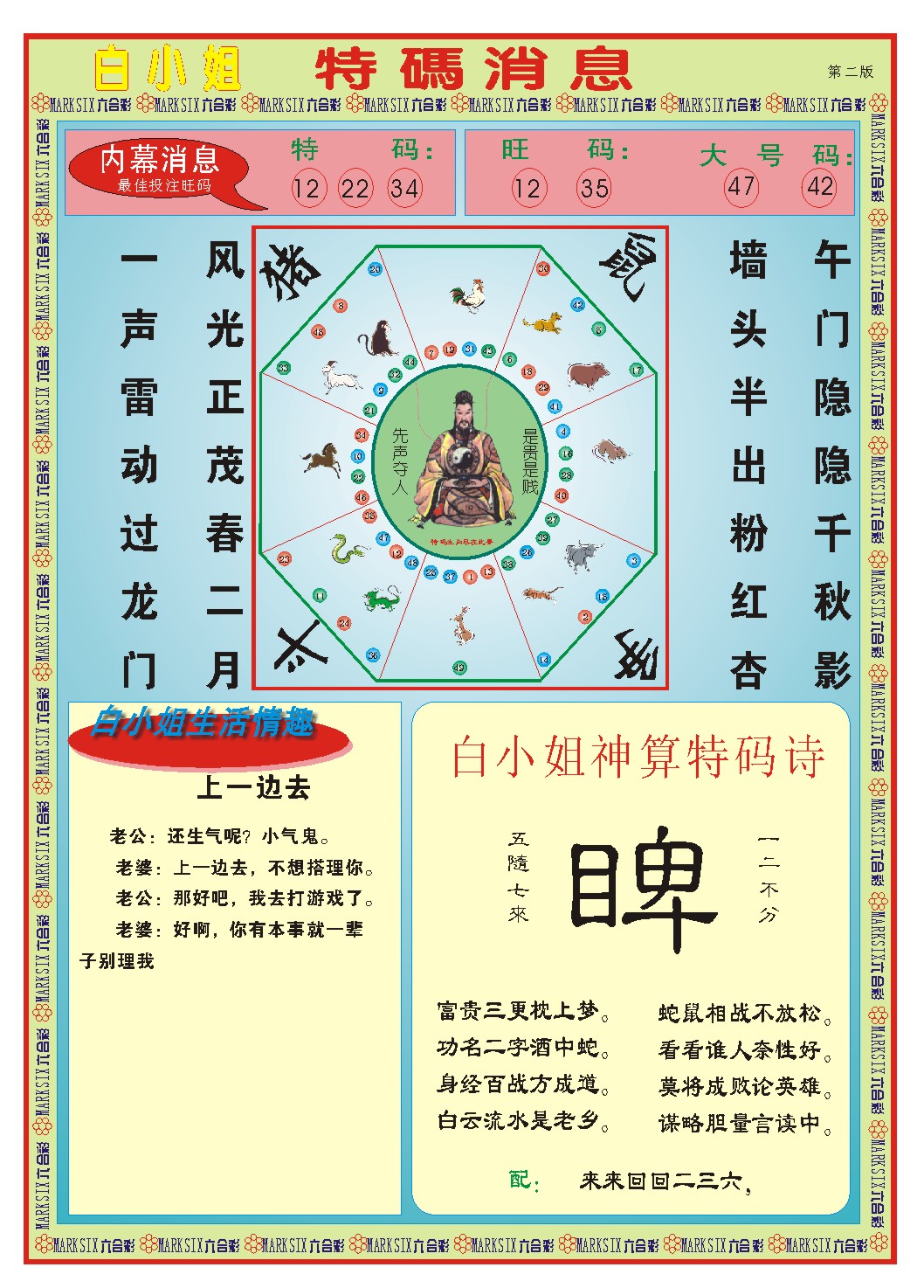 014期白小姐特码消息B[图]