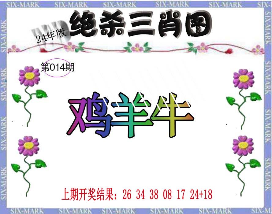 014期生财有道杀三肖[图]