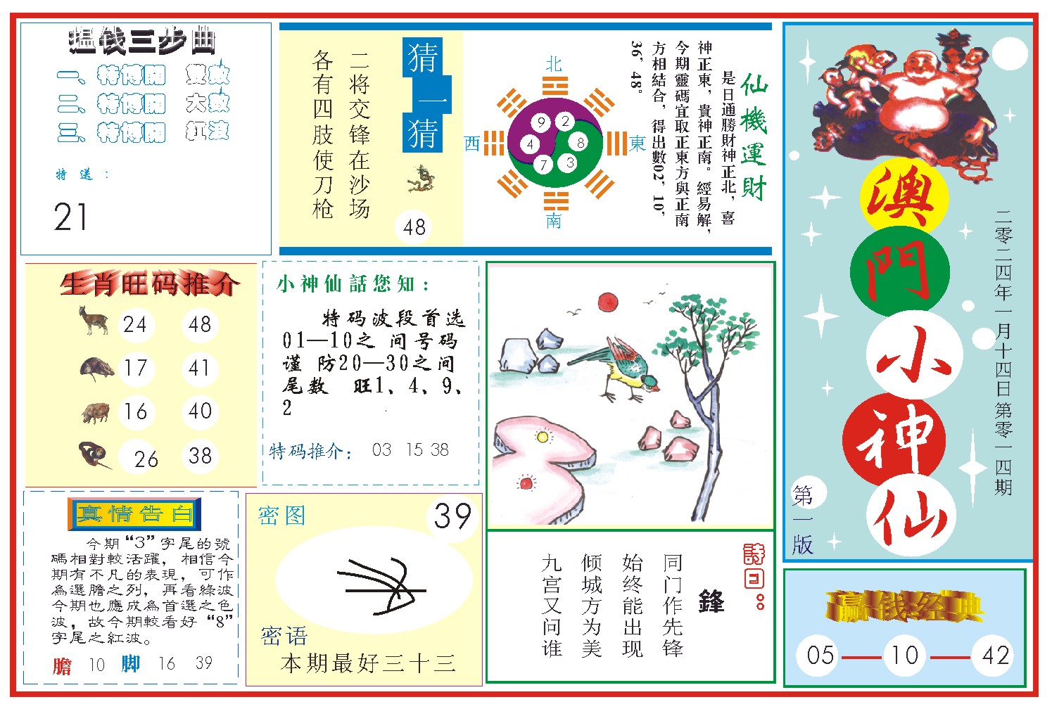 014期小神仙-1[图]