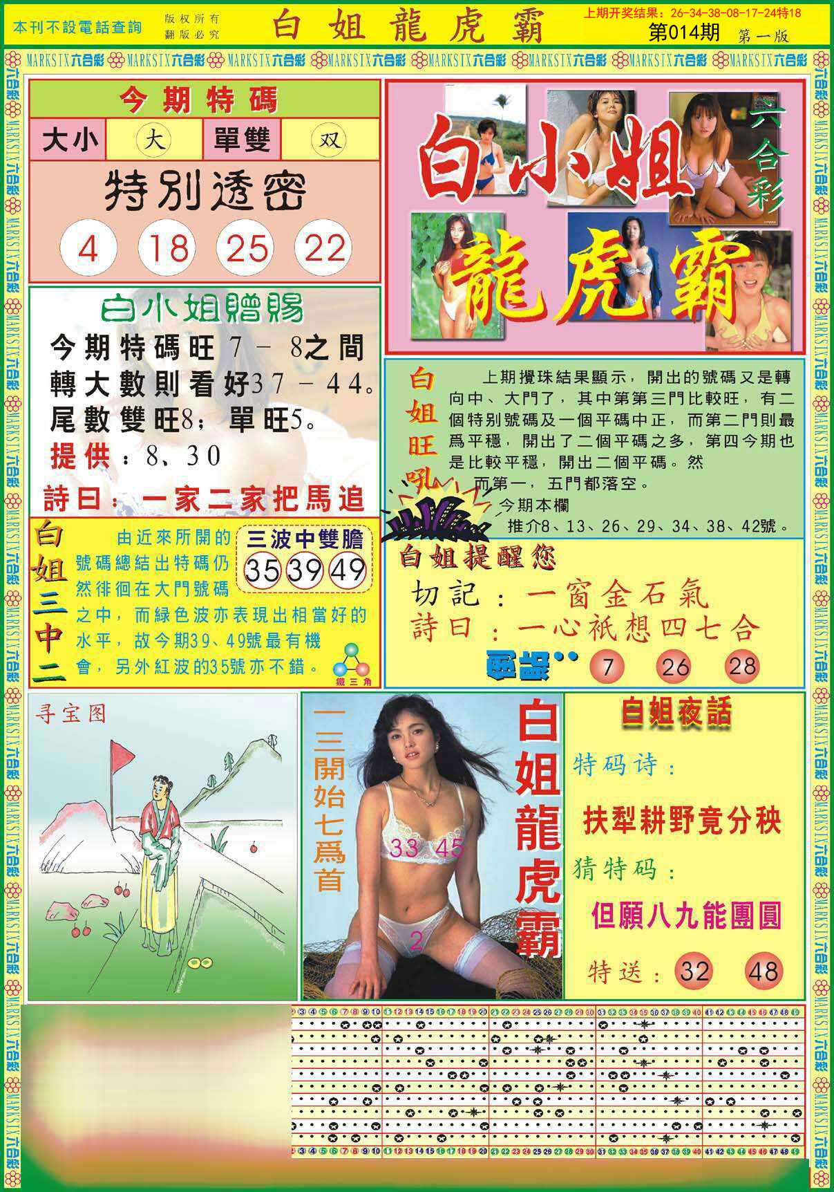 014期白小姐龙虎霸A[图]