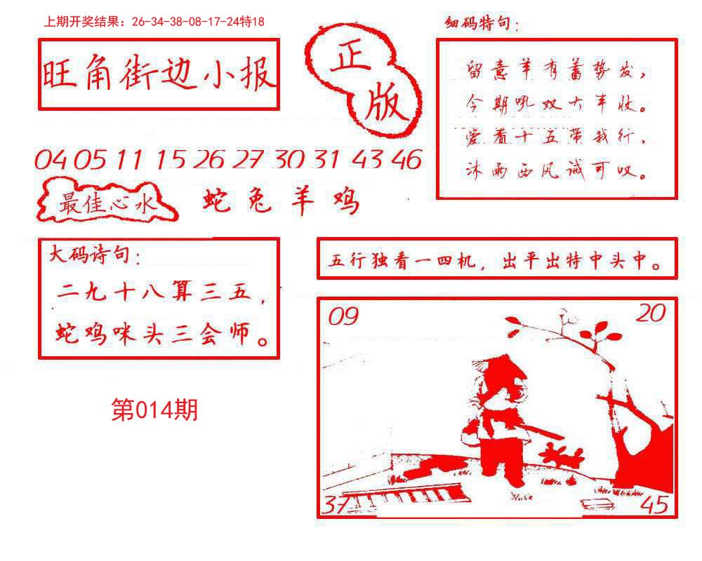 014期旺角街边小报[图]