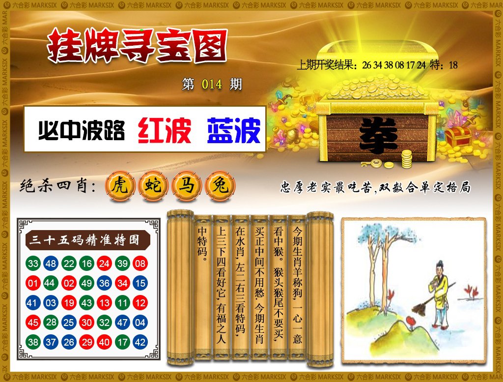 014期挂牌寻宝[图]