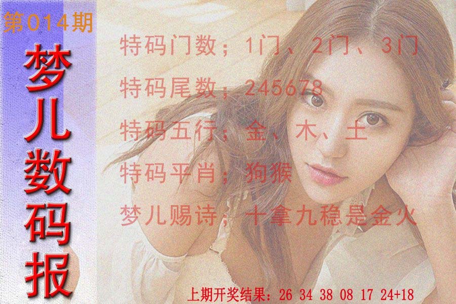 014期梦儿数码报[图]