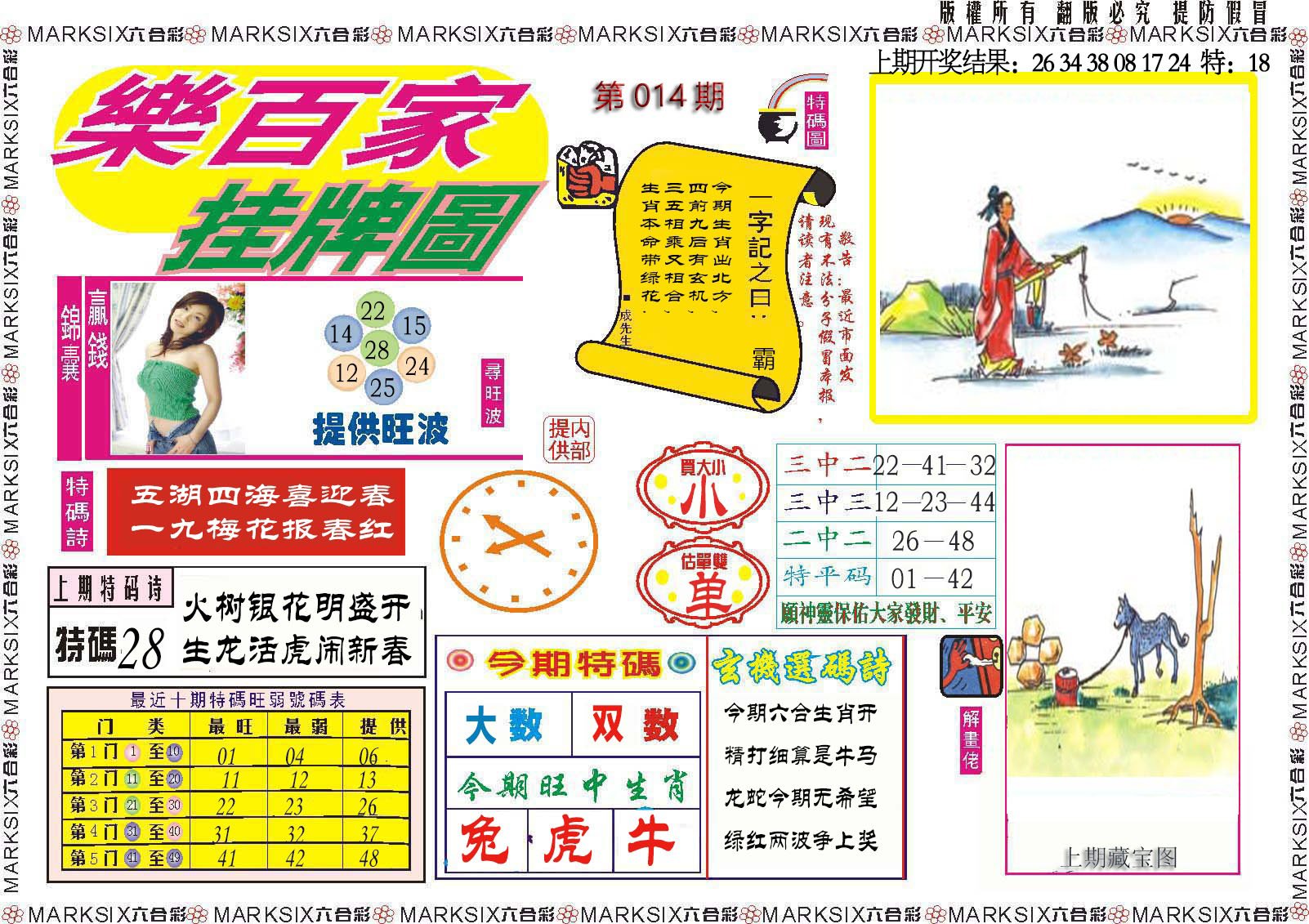 014期乐百家挂牌图[图]