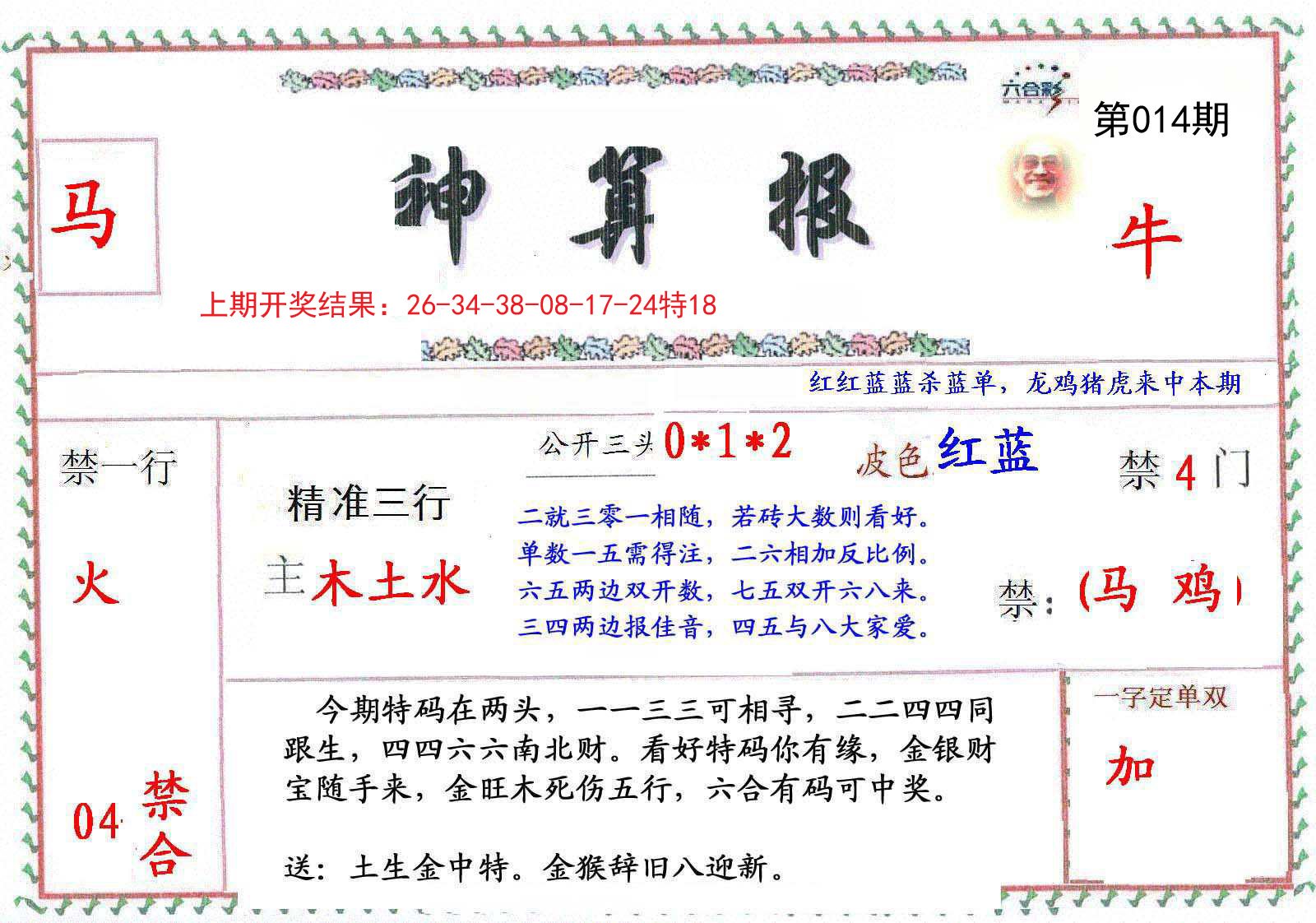 014期神算報[图]