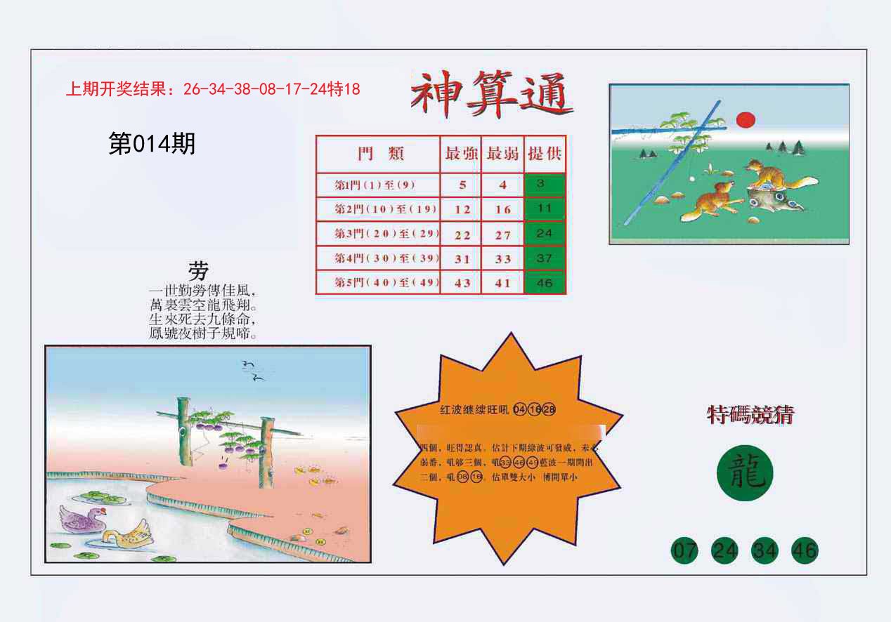 014期4-台湾神算[图]
