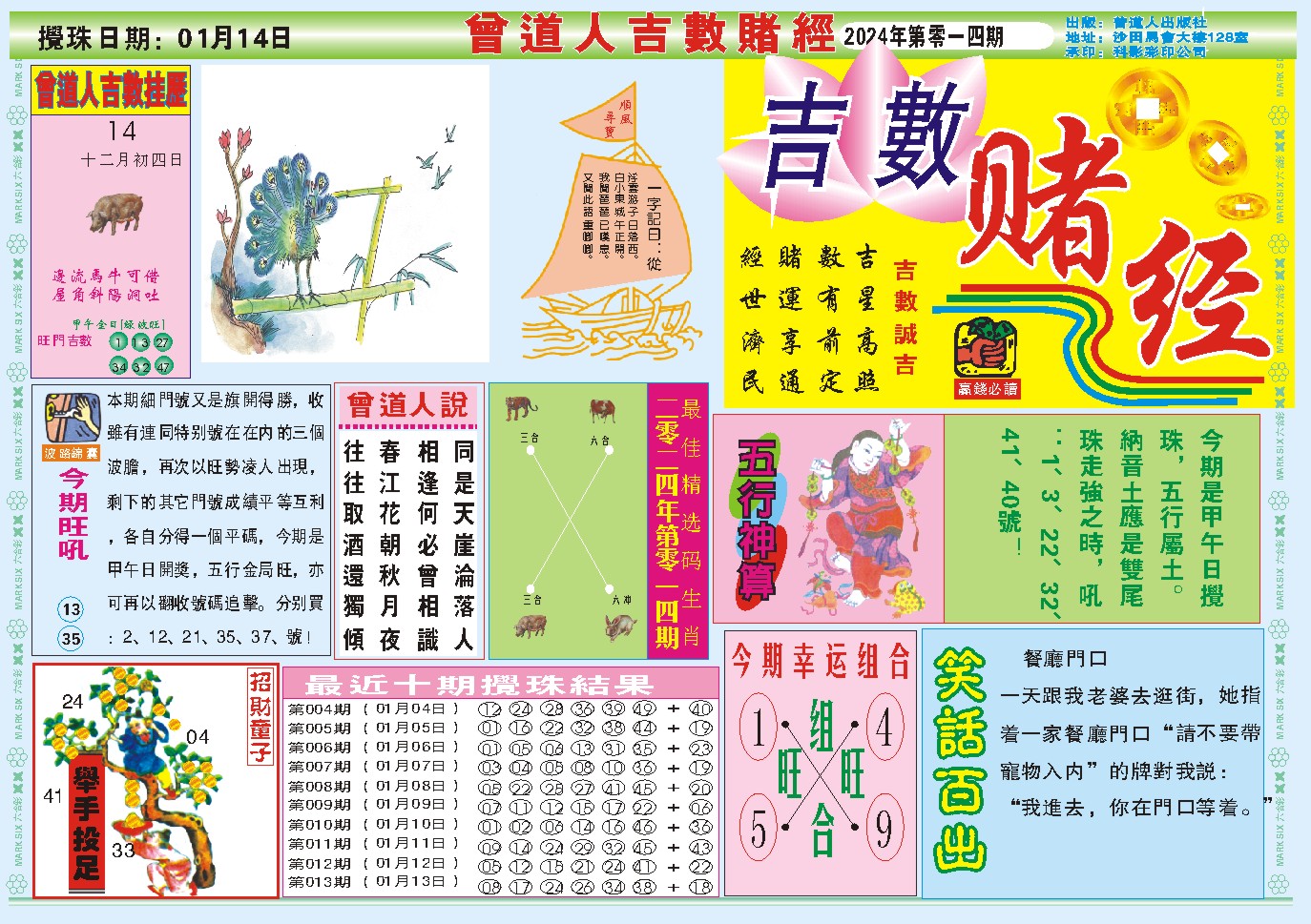 014期吉数赌经A[图]