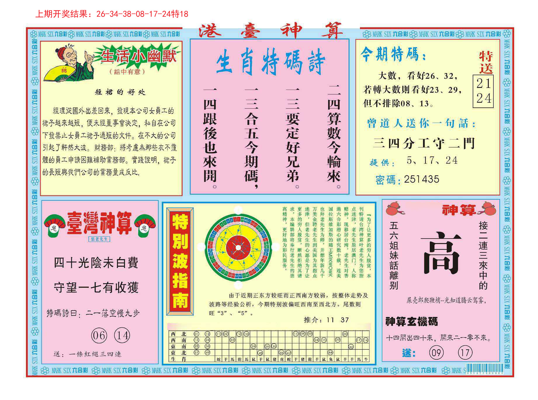 014期港台神算B[图]