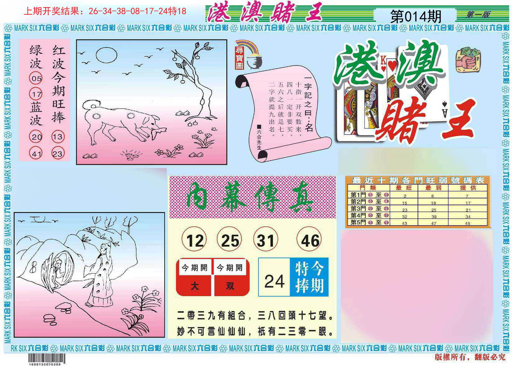 014期港澳赌王A[图]